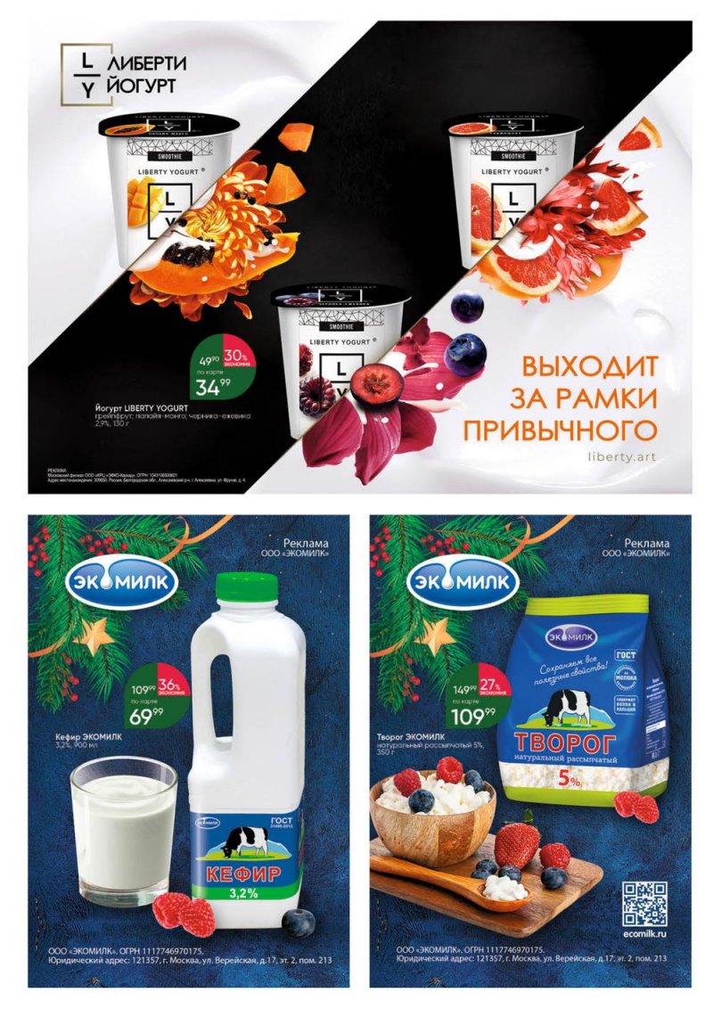 Каталог Перекресток «Выгодно» с 1 декабря 2022 по 11 января 2023 года страница 113