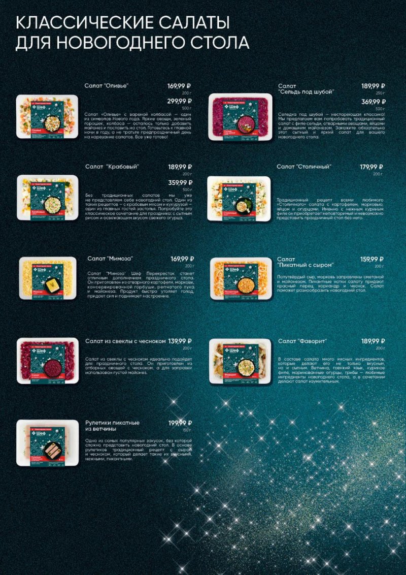 Каталог Перекресток «Выгодно» с 1 декабря 2022 по 11 января 2023 года страница 12