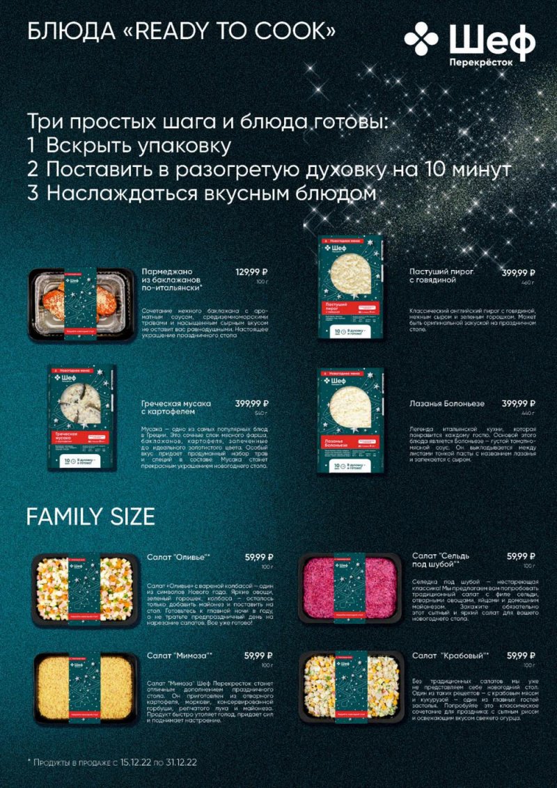 Каталог Перекресток «Выгодно» с 1 декабря 2022 по 11 января 2023 года страница 13