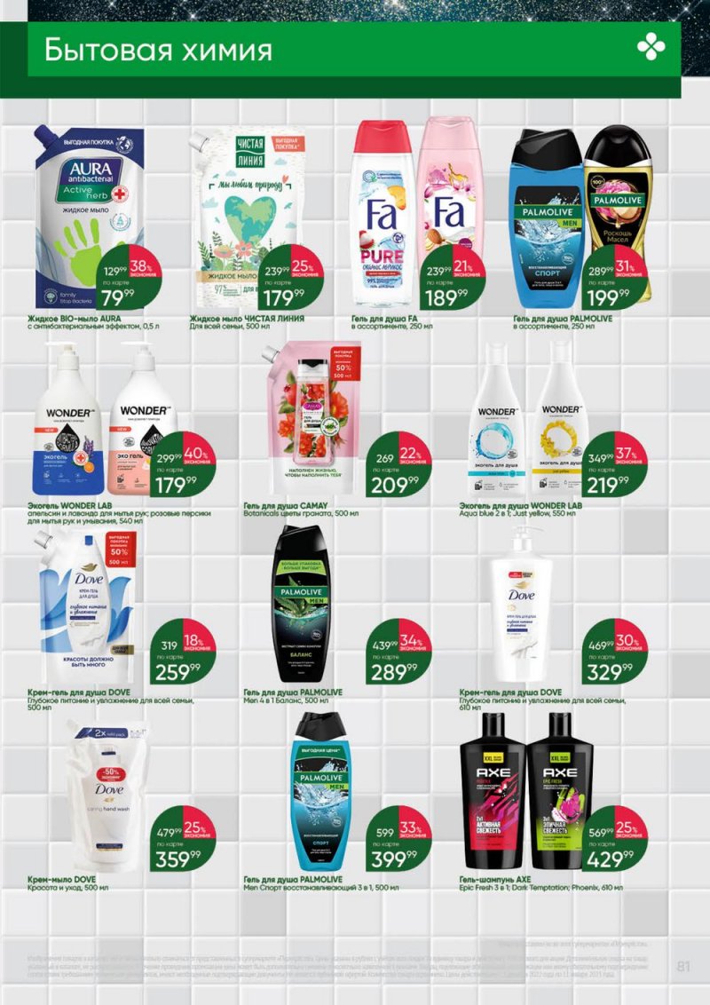 Каталог Перекресток «Выгодно» с 1 декабря 2022 по 11 января 2023 года страница 81