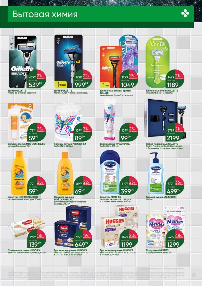 Каталог Перекресток «Выгодно» с 1 декабря 2022 по 11 января 2023 года страница 85