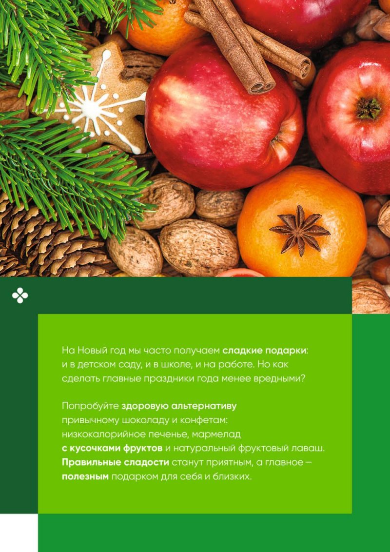 Каталог Перекресток «Выгодно» с 1 декабря 2022 по 11 января 2023 года страница 90