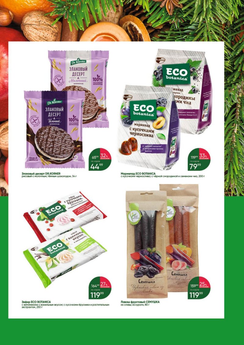 Каталог Перекресток «Выгодно» с 1 декабря 2022 по 11 января 2023 года страница 91