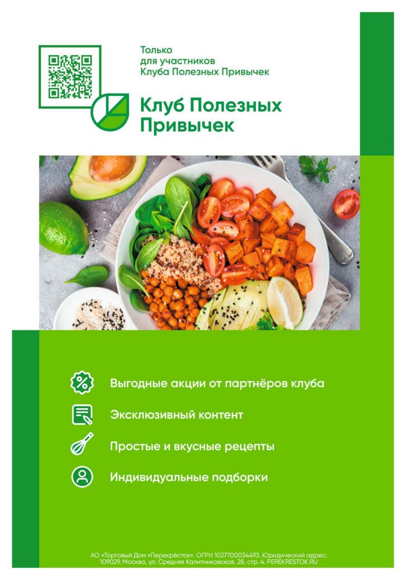 Каталог Перекресток «Выгодно» с 1 декабря 2022 по 11 января 2023 года страница 96