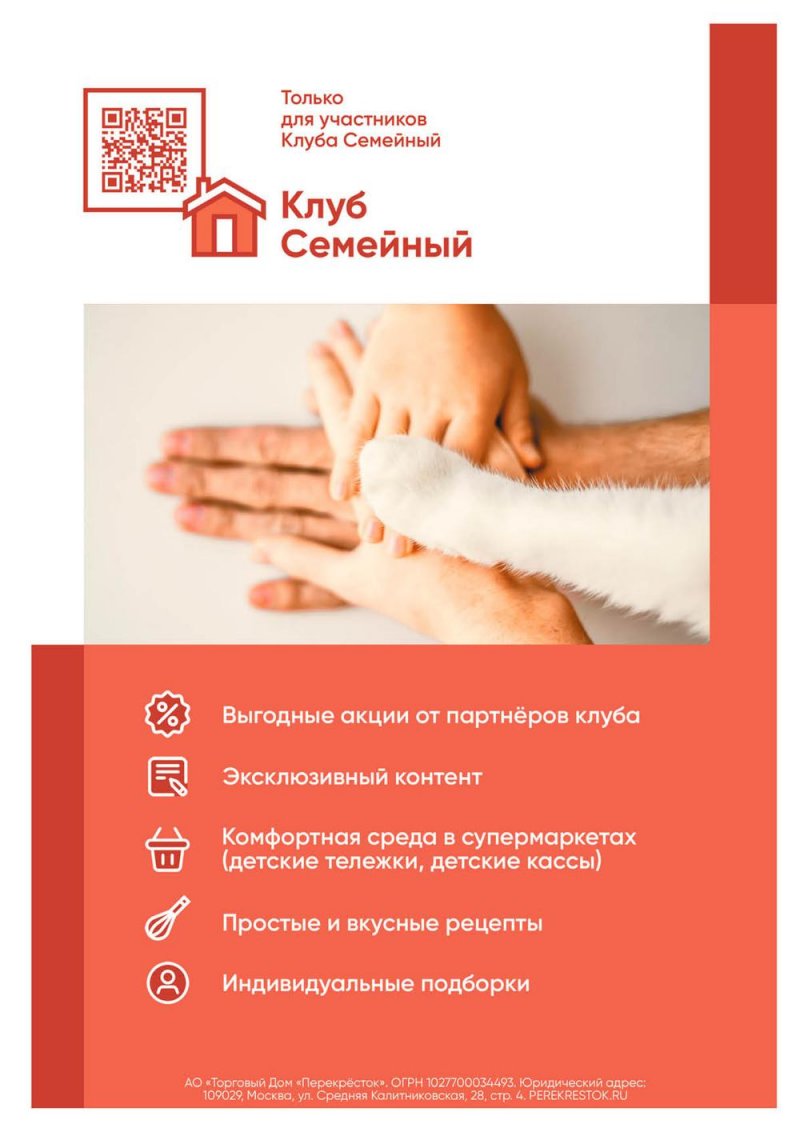 Каталог Перекресток «Выгодно» с 1 декабря 2022 по 11 января 2023 года страница 97