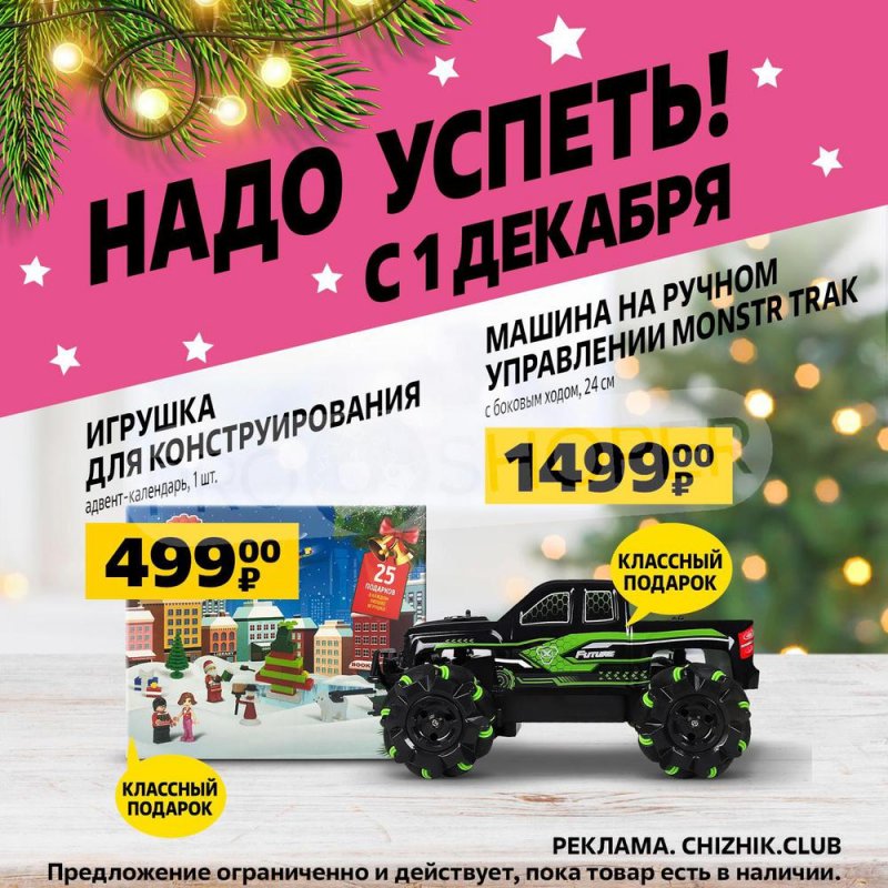 Каталог Чижик с 1 по 7 декабря 2022 года страница 5