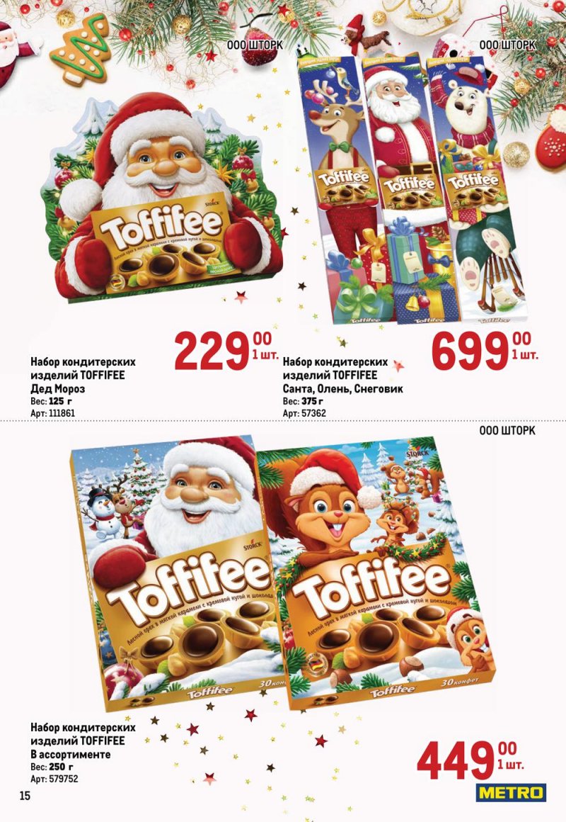 Каталог МЕТРО «Детские новогодние подарки» с 1 ноября по 31 декабря 2022 года страница 15