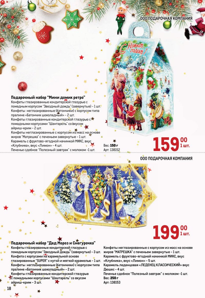 Каталог МЕТРО «Детские новогодние подарки» с 1 ноября по 31 декабря 2022 года страница 18
