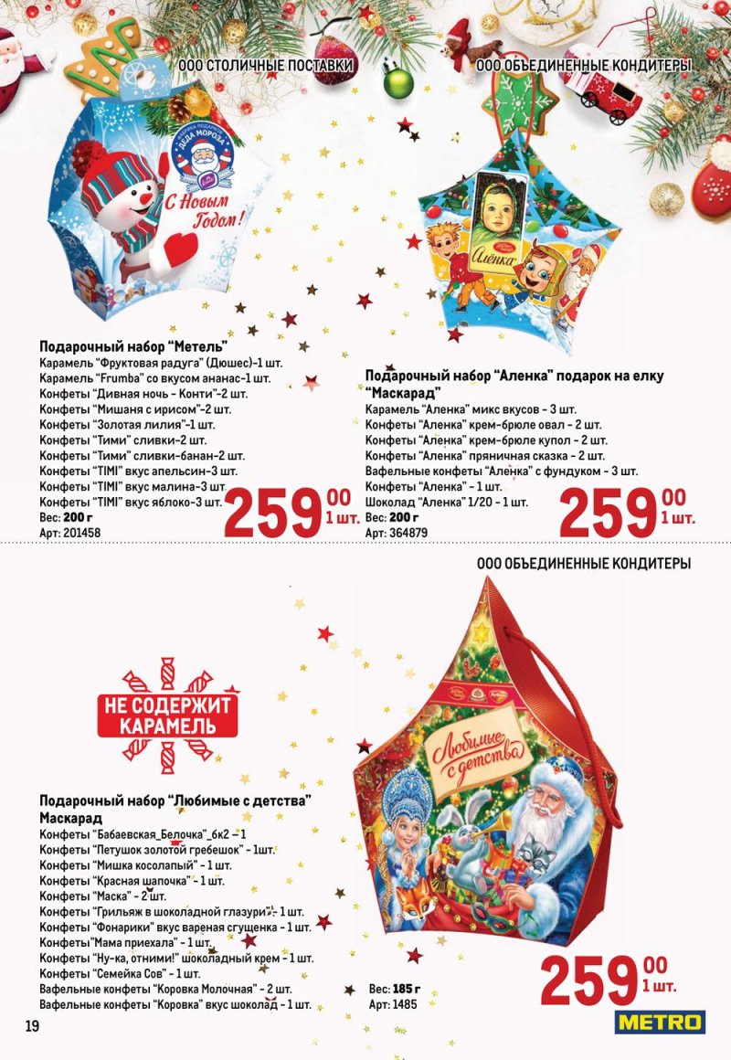 Каталог МЕТРО «Детские новогодние подарки» с 1 ноября по 31 декабря 2022 года страница 19