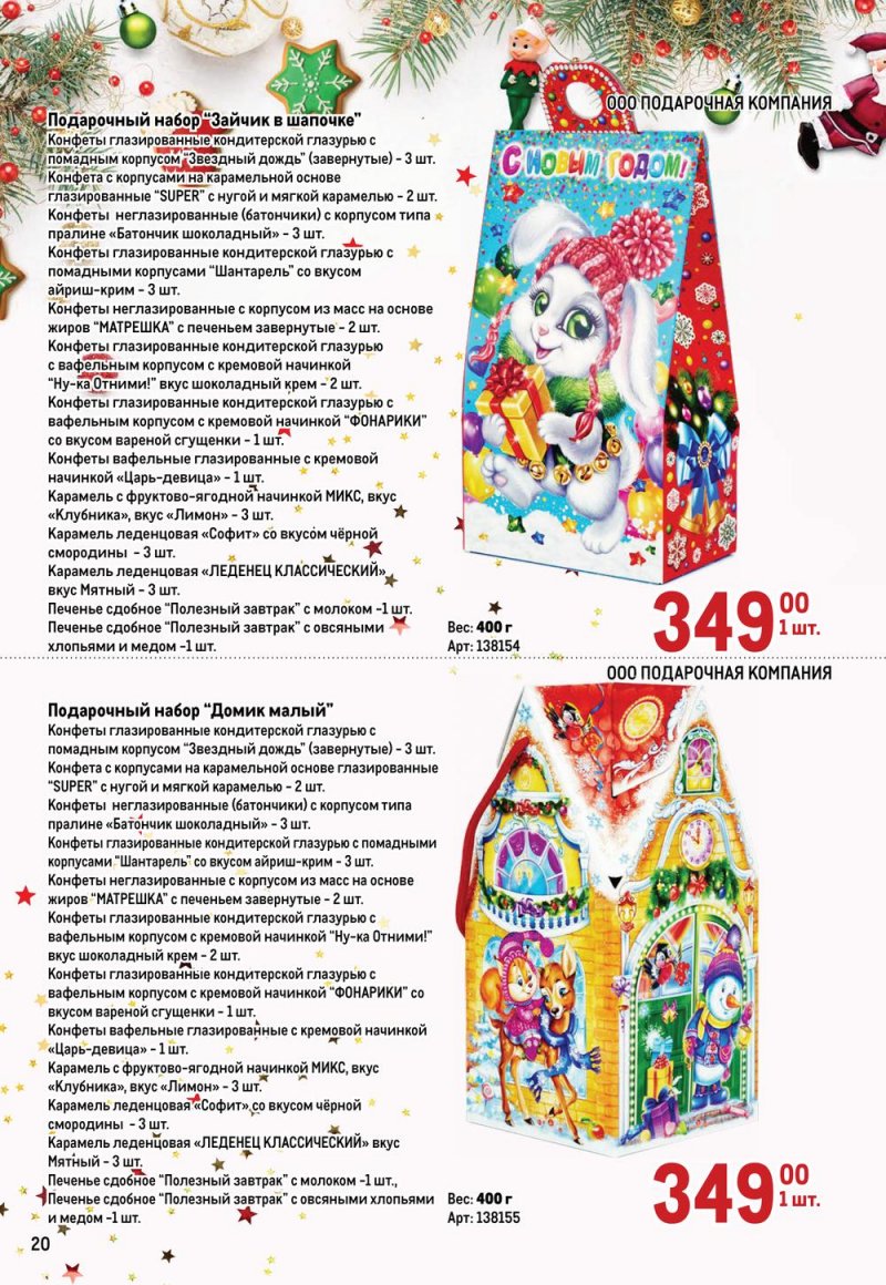 Каталог МЕТРО «Детские новогодние подарки» с 1 ноября по 31 декабря 2022 года страница 20