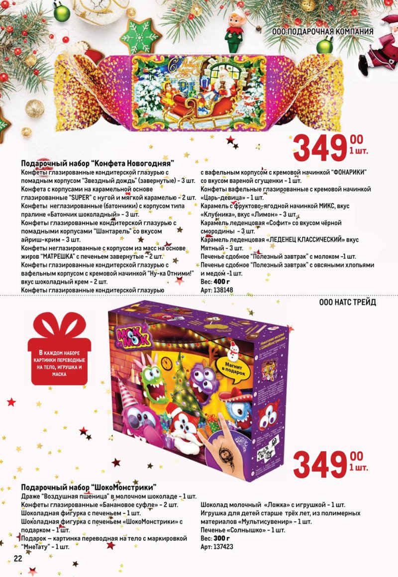 Каталог МЕТРО «Детские новогодние подарки» с 1 ноября по 31 декабря 2022 года страница 22