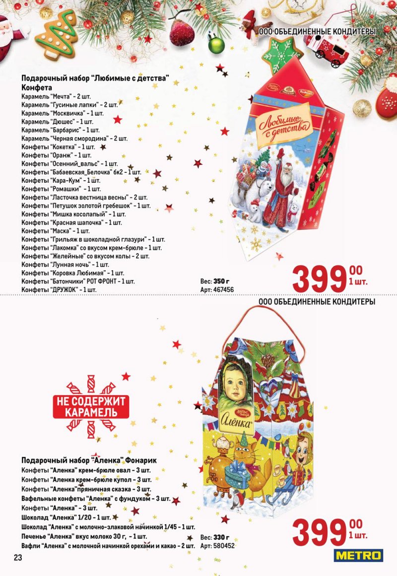Каталог МЕТРО «Детские новогодние подарки» с 1 ноября по 31 декабря 2022 года страница 23