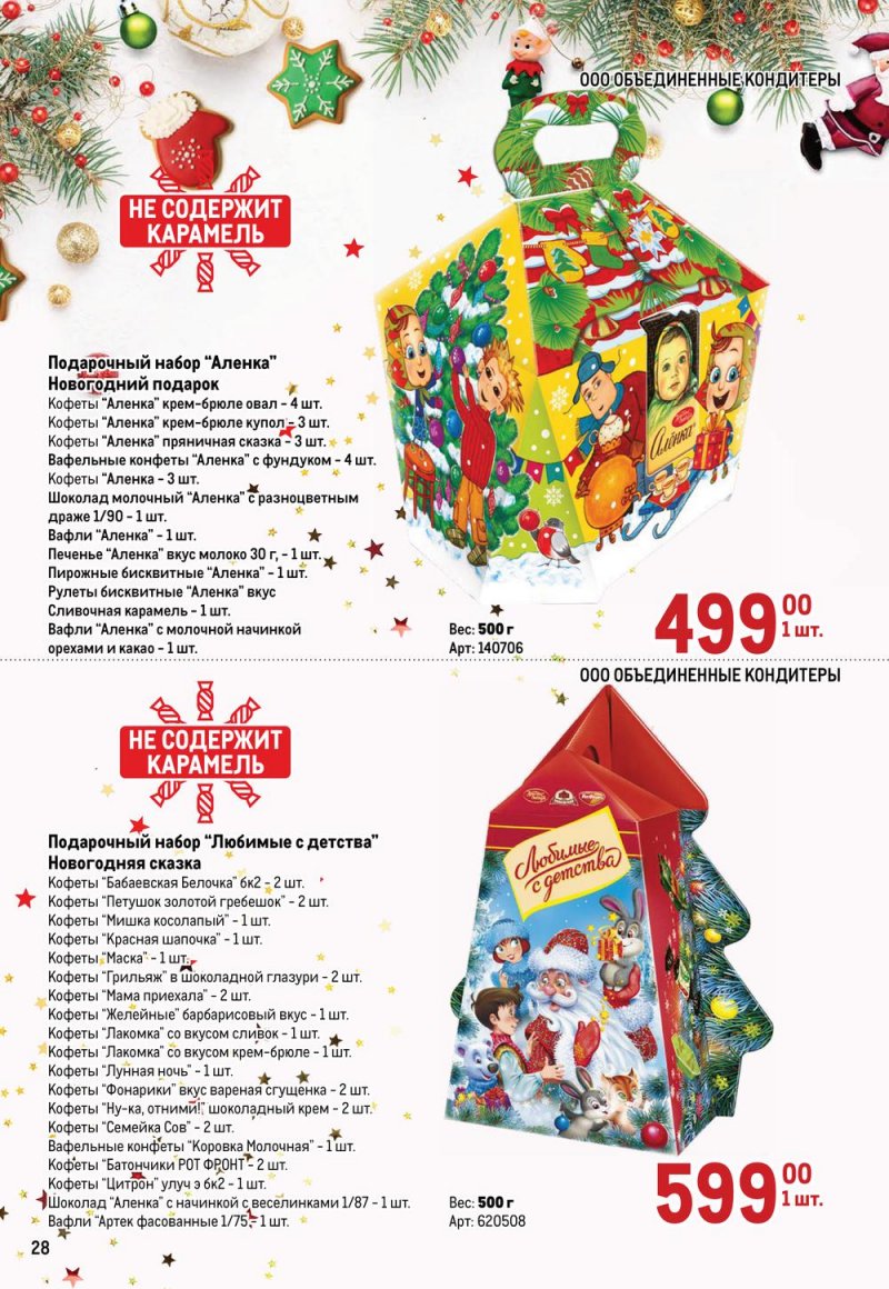 Каталог МЕТРО «Детские новогодние подарки» с 1 ноября по 31 декабря 2022 года страница 28