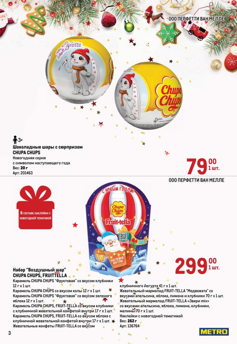 Каталог МЕТРО «Детские новогодние подарки» с 1 ноября по 31 декабря 2022 года страница 3