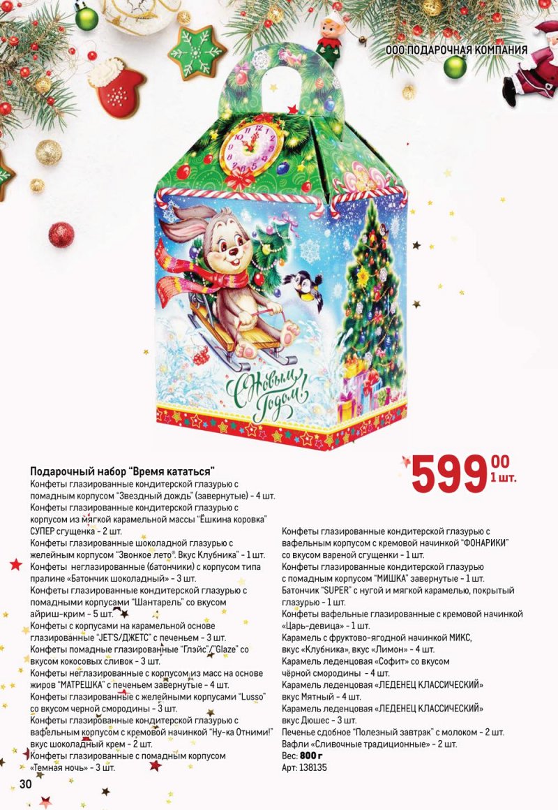 Каталог МЕТРО «Детские новогодние подарки» с 1 ноября по 31 декабря 2022 года страница 30