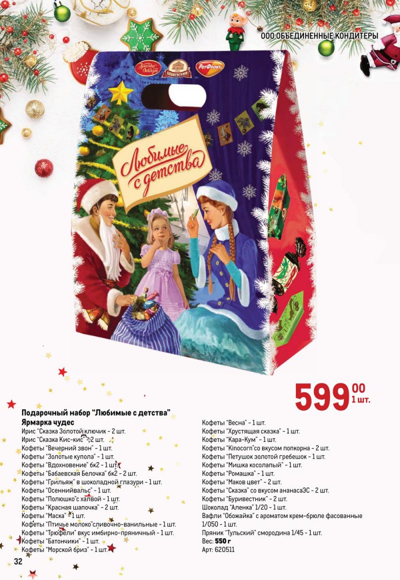 Каталог МЕТРО «Детские новогодние подарки» с 1 ноября по 31 декабря 2022 года страница 32
