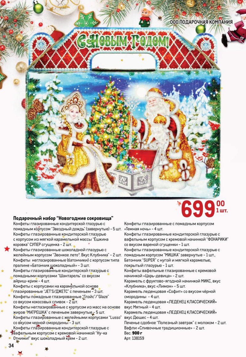 Каталог МЕТРО «Детские новогодние подарки» с 1 ноября по 31 декабря 2022 года страница 34