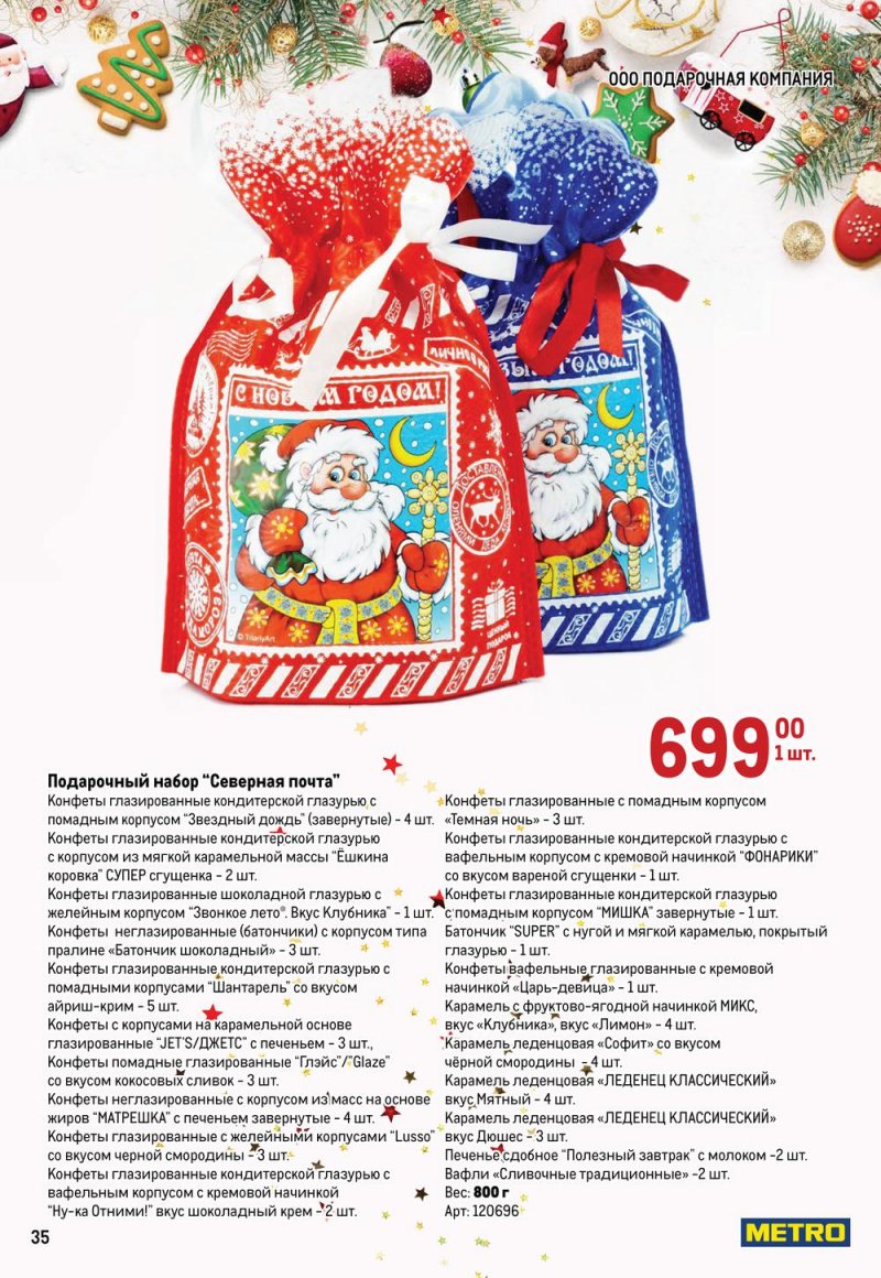 Каталог МЕТРО «Детские новогодние подарки» с 1 ноября по 31 декабря 2022 года страница 35