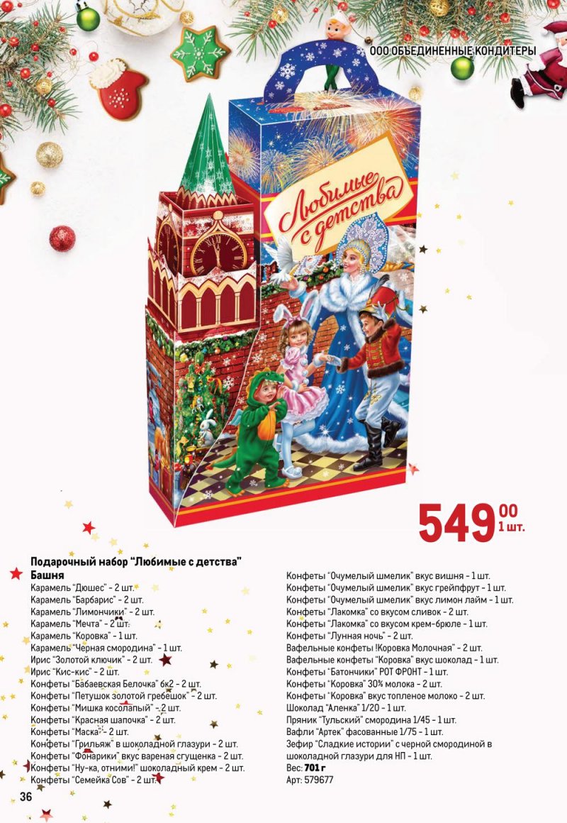 Каталог МЕТРО «Детские новогодние подарки» с 1 ноября по 31 декабря 2022 года страница 36