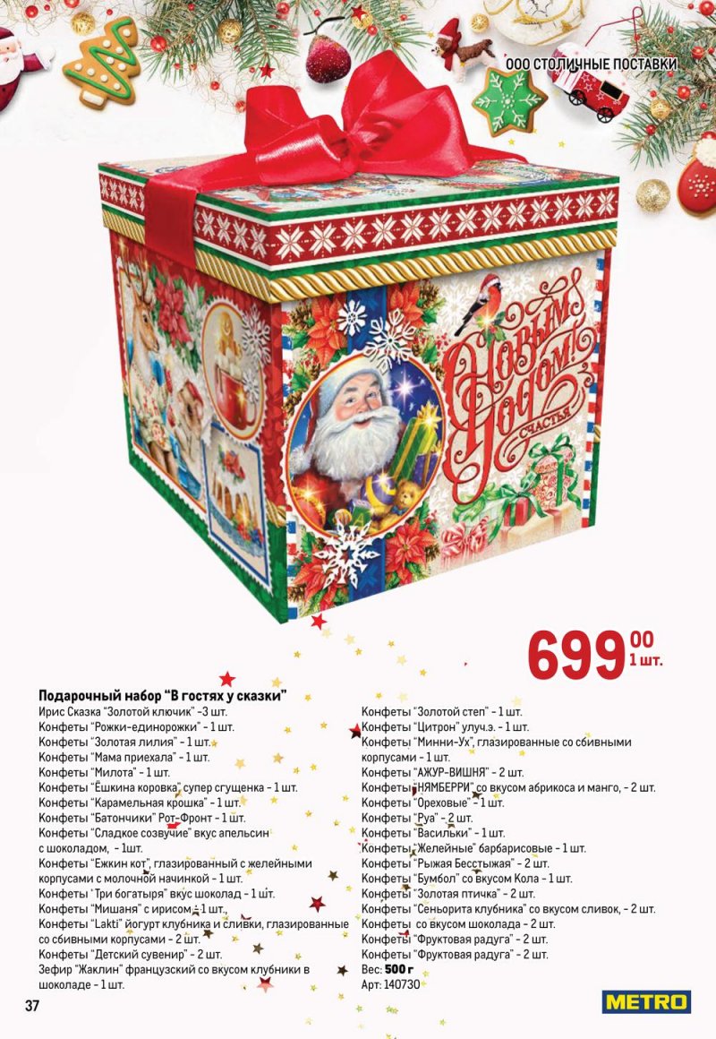 Каталог МЕТРО «Детские новогодние подарки» с 1 ноября по 31 декабря 2022 года страница 37