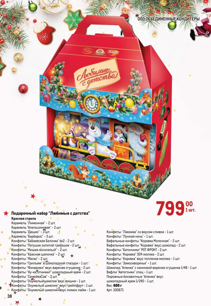 Каталог МЕТРО «Детские новогодние подарки» с 1 ноября по 31 декабря 2022 года страница 38