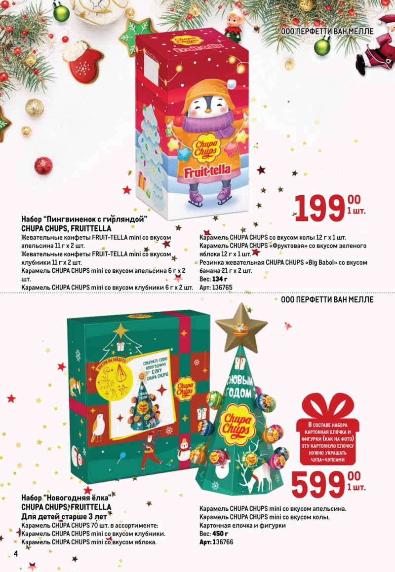 Каталог МЕТРО «Детские новогодние подарки» с 1 ноября по 31 декабря 2022 года страница 4