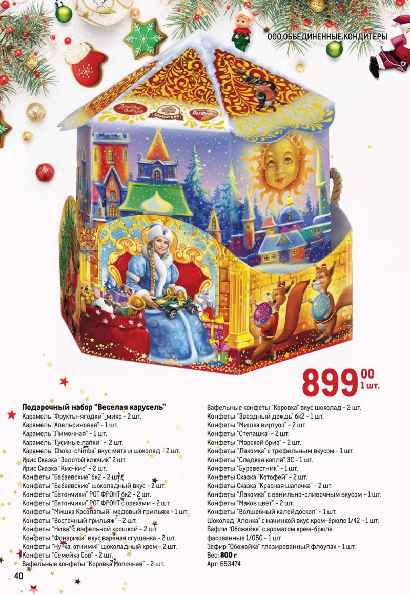 Каталог МЕТРО «Детские новогодние подарки» с 1 ноября по 31 декабря 2022 года страница 40