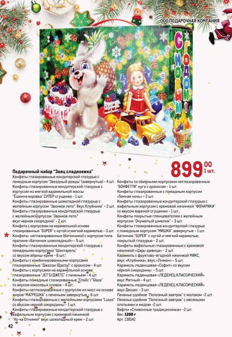 Каталог МЕТРО «Детские новогодние подарки» с 1 ноября по 31 декабря 2022 года страница 42