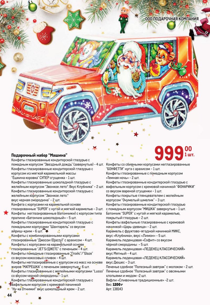 Каталог МЕТРО «Детские новогодние подарки» с 1 ноября по 31 декабря 2022 года страница 44