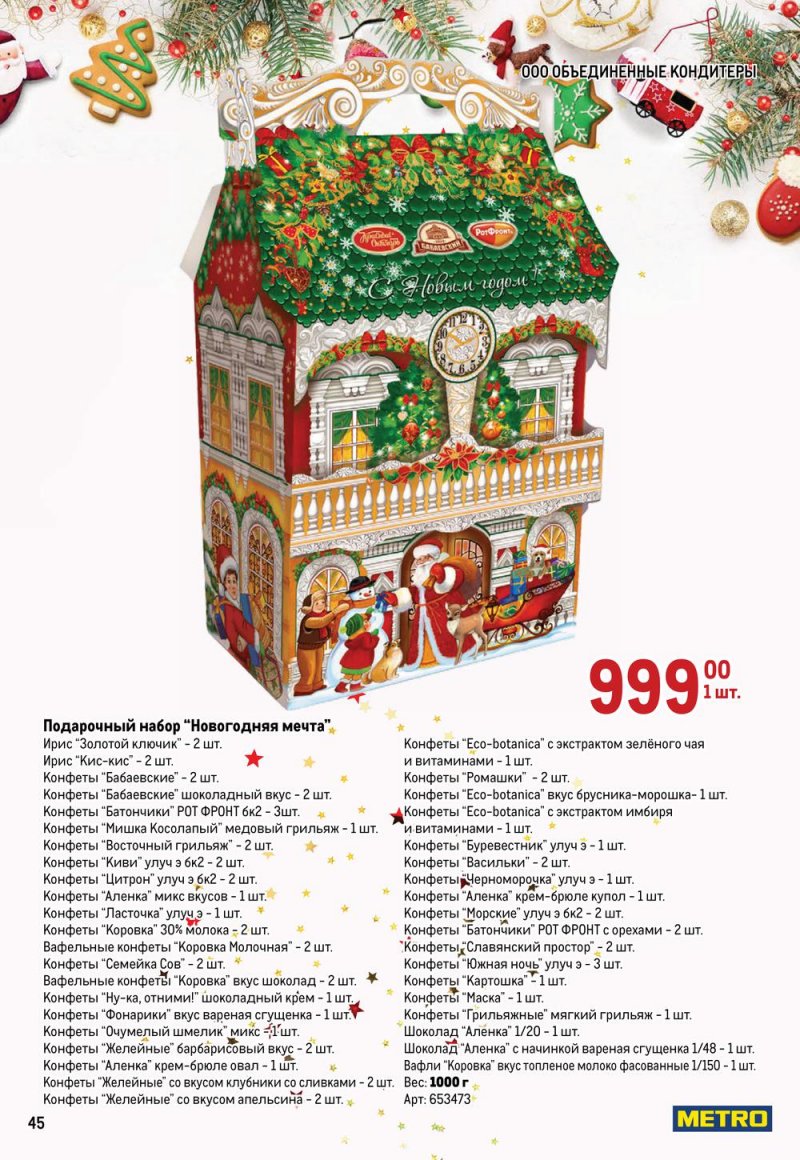Каталог МЕТРО «Детские новогодние подарки» с 1 ноября по 31 декабря 2022 года страница 45