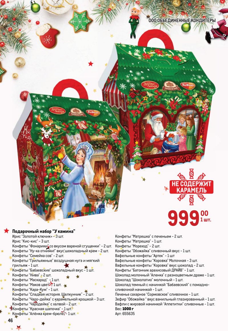 Каталог МЕТРО «Детские новогодние подарки» с 1 ноября по 31 декабря 2022 года страница 46