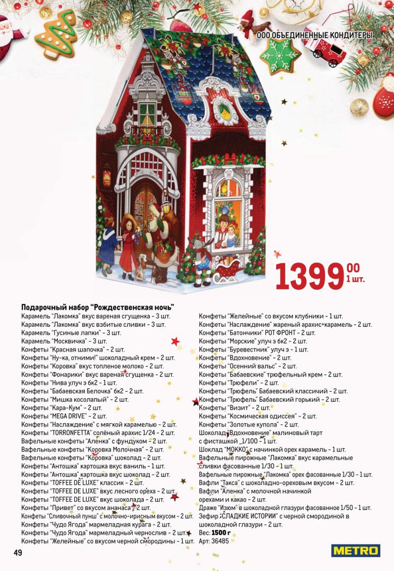 Каталог МЕТРО «Детские новогодние подарки» с 1 ноября по 31 декабря 2022 года страница 49