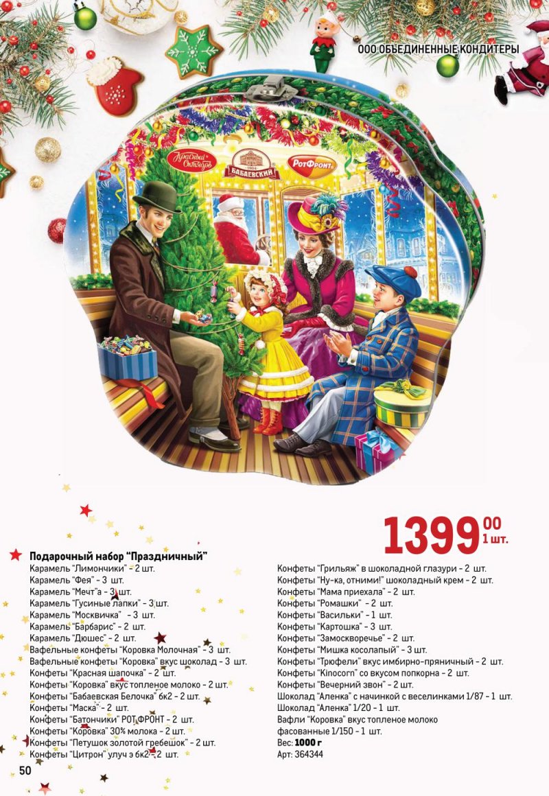 Каталог МЕТРО «Детские новогодние подарки» с 1 ноября по 31 декабря 2022 года страница 50