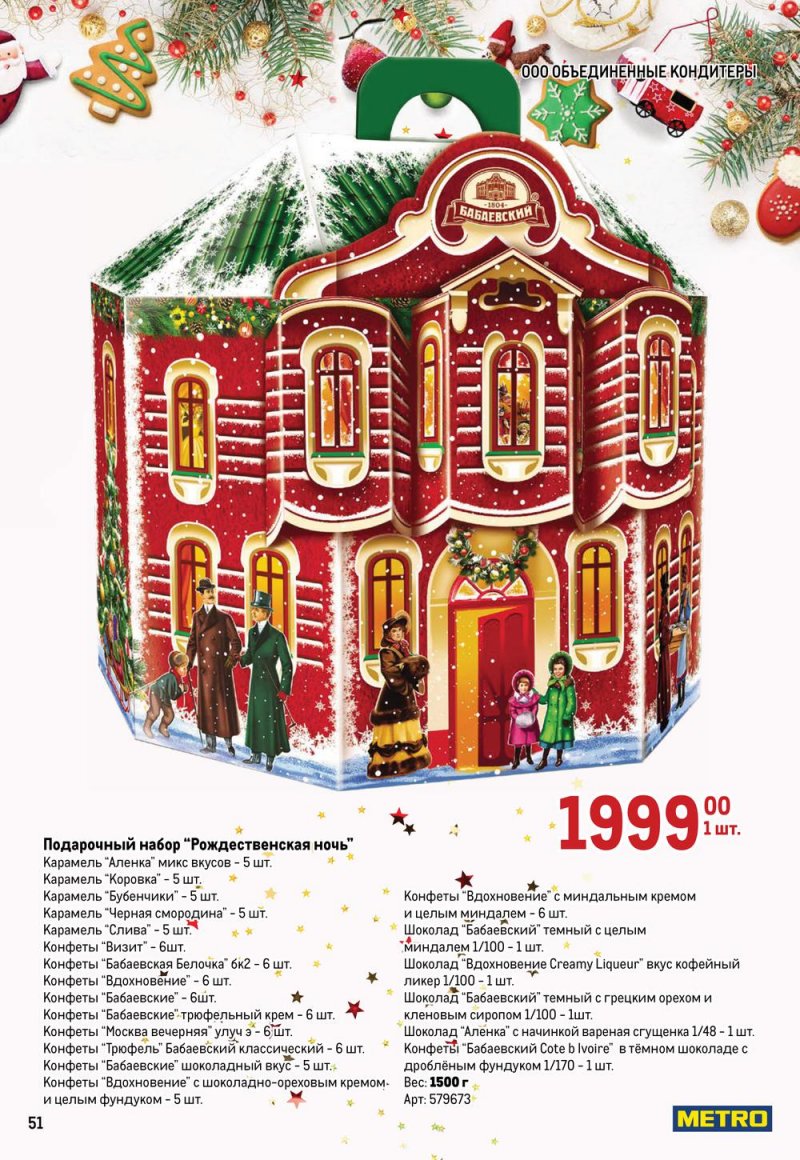 Каталог МЕТРО «Детские новогодние подарки» с 1 ноября по 31 декабря 2022 года страница 51