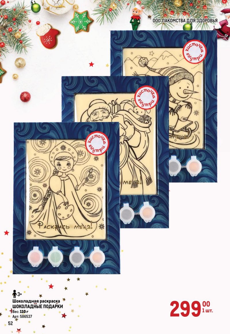 Каталог МЕТРО «Детские новогодние подарки» с 1 ноября по 31 декабря 2022 года страница 52