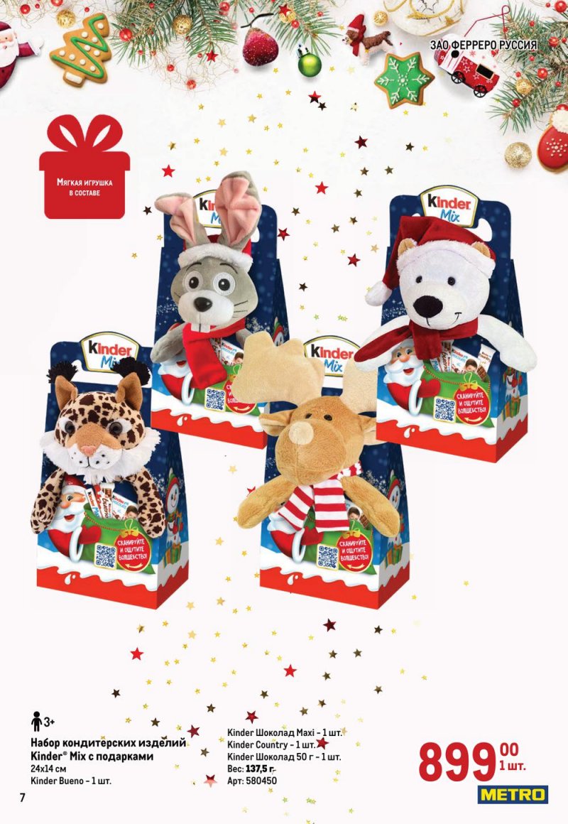 Каталог МЕТРО «Детские новогодние подарки» с 1 ноября по 31 декабря 2022 года страница 7