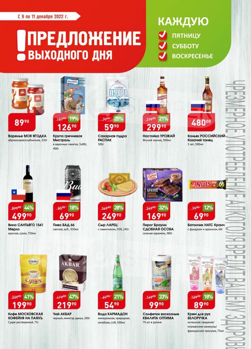 Каталог Авоська с 5 по 11 декабря 2022 года страница 8