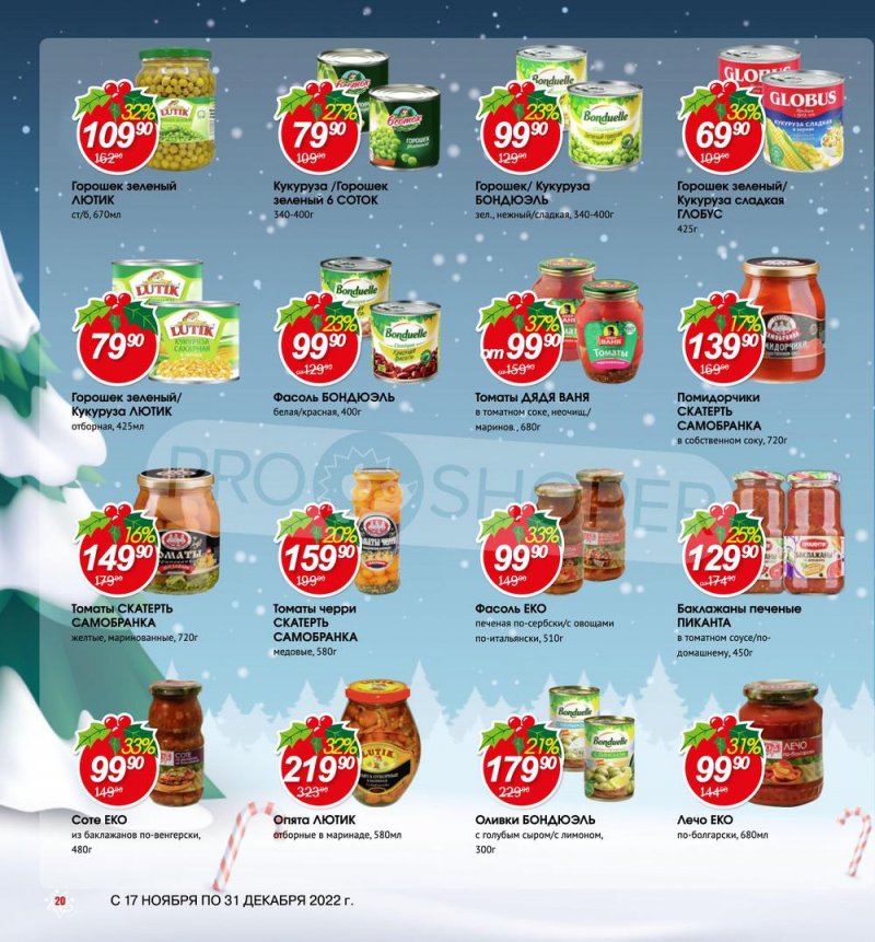 Каталог Авоська «Готовимся к Новому году!» с 17 ноября по 31 декабря 2022 года страница 20