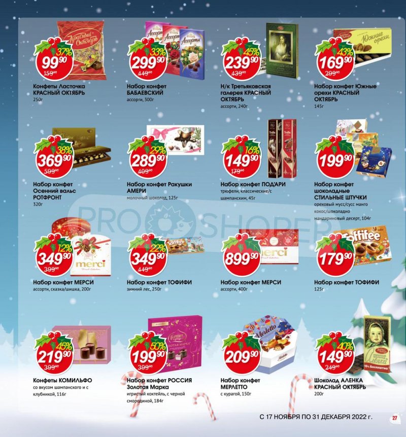 Каталог Авоська «Готовимся к Новому году!» с 17 ноября по 31 декабря 2022 года страница 27