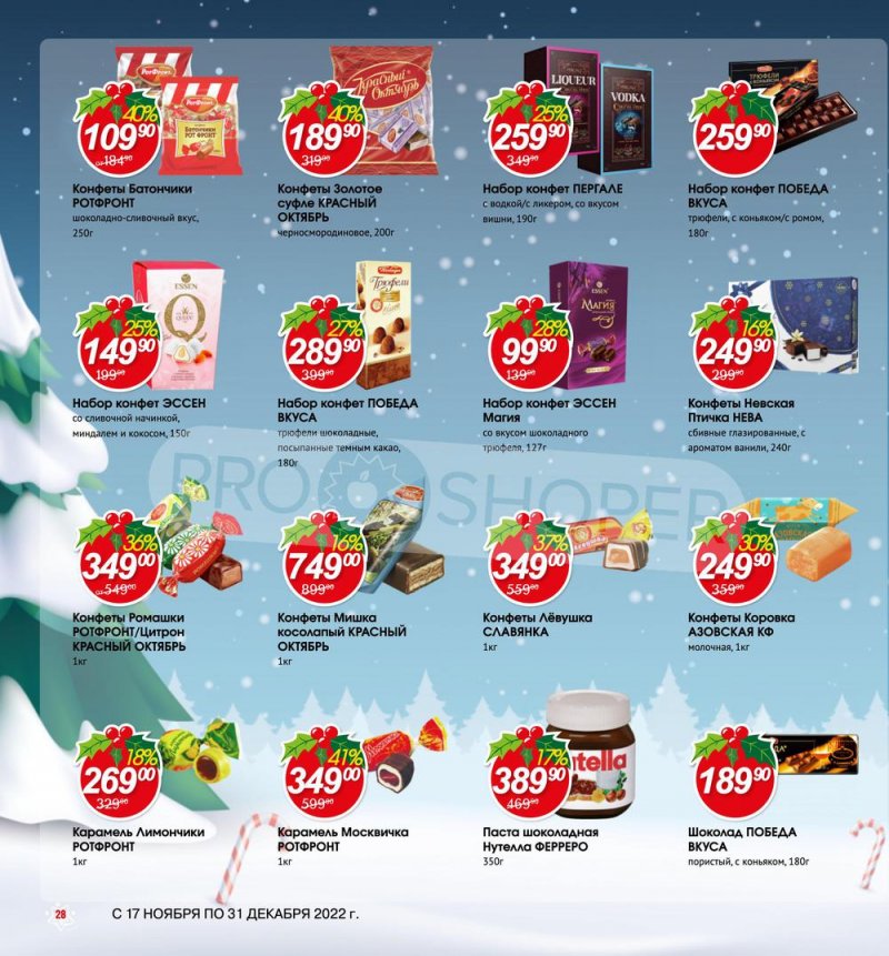 Каталог Авоська «Готовимся к Новому году!» с 17 ноября по 31 декабря 2022 года страница 28