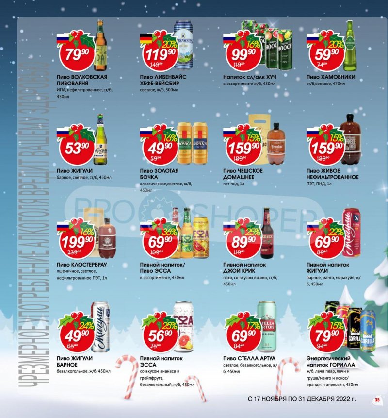 Каталог Авоська «Готовимся к Новому году!» с 17 ноября по 31 декабря 2022 года страница 35