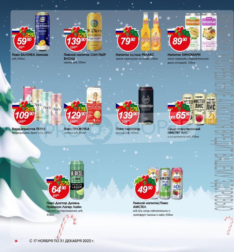 Каталог Авоська «Готовимся к Новому году!» с 17 ноября по 31 декабря 2022 года страница 36