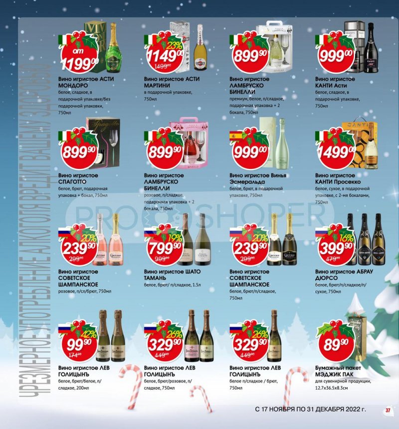 Каталог Авоська «Готовимся к Новому году!» с 17 ноября по 31 декабря 2022 года страница 37
