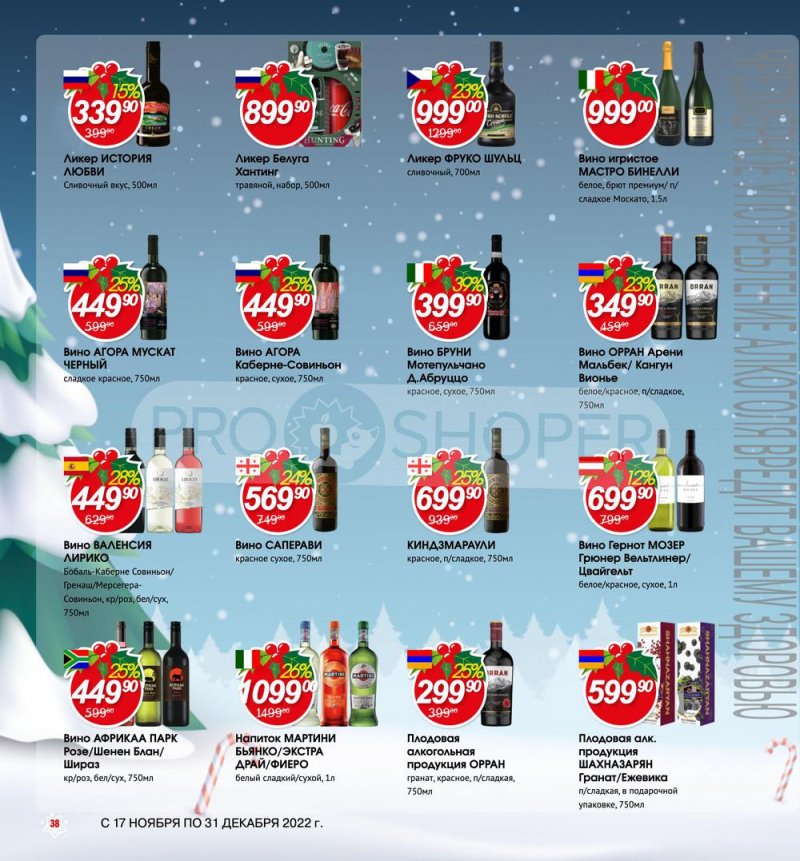 Каталог Авоська «Готовимся к Новому году!» с 17 ноября по 31 декабря 2022 года страница 38