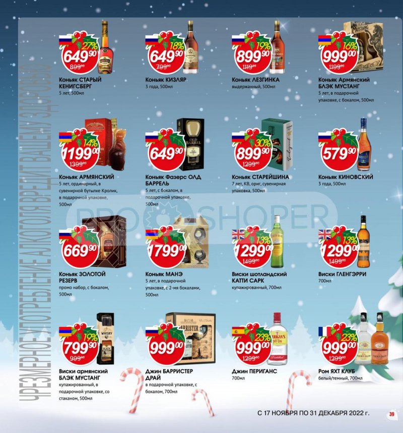 Каталог Авоська «Готовимся к Новому году!» с 17 ноября по 31 декабря 2022 года страница 39