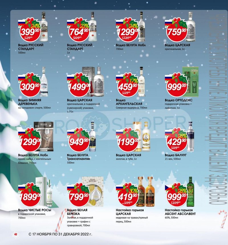 Каталог Авоська «Готовимся к Новому году!» с 17 ноября по 31 декабря 2022 года страница 40