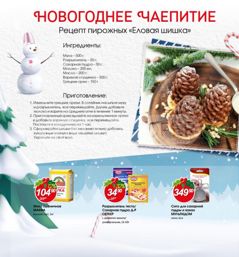 Каталог Авоська «Готовимся к Новому году!» с 17 ноября по 31 декабря 2022 года страница 41