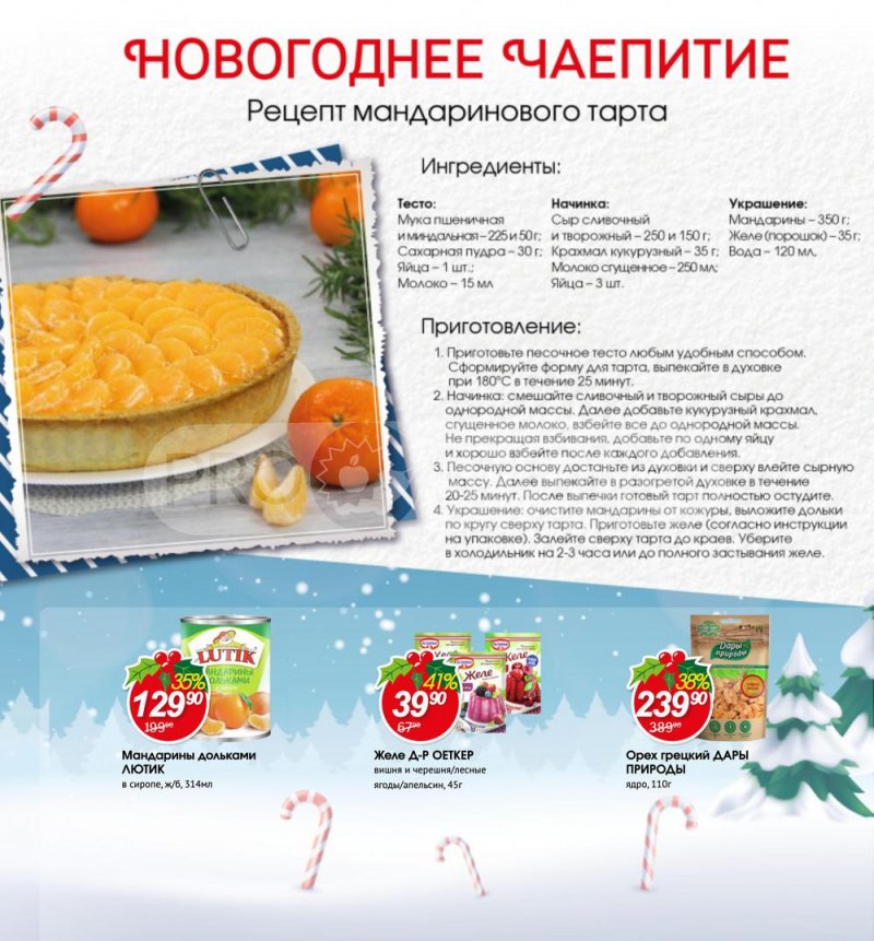 Каталог Авоська «Готовимся к Новому году!» с 17 ноября по 31 декабря 2022 года страница 42