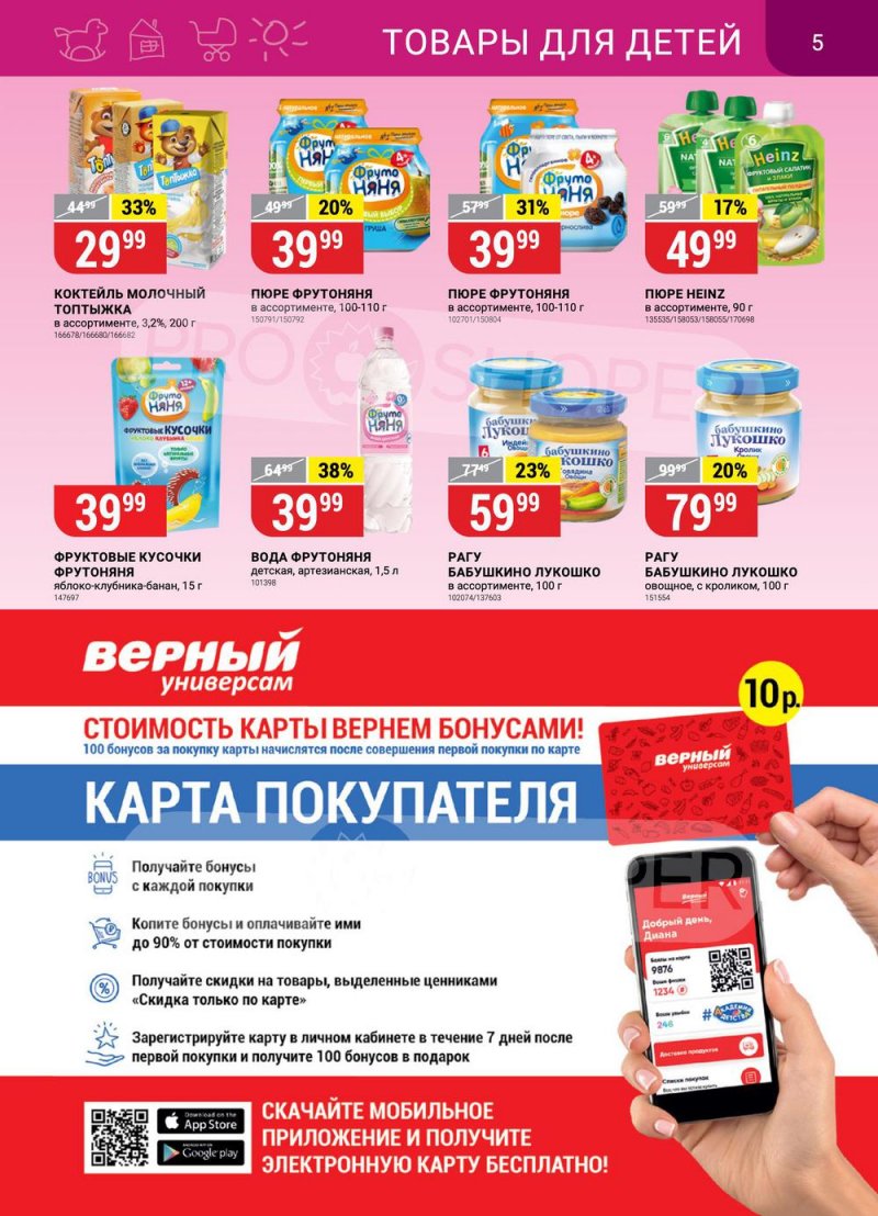 Каталог Верный с 6 по 12 декабря 2022 года страница 5