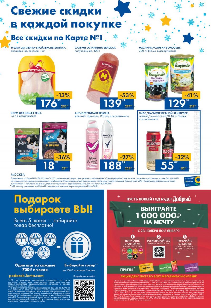 Каталог Мини Лента с 8 по 14 декабря 2022 года страница 16